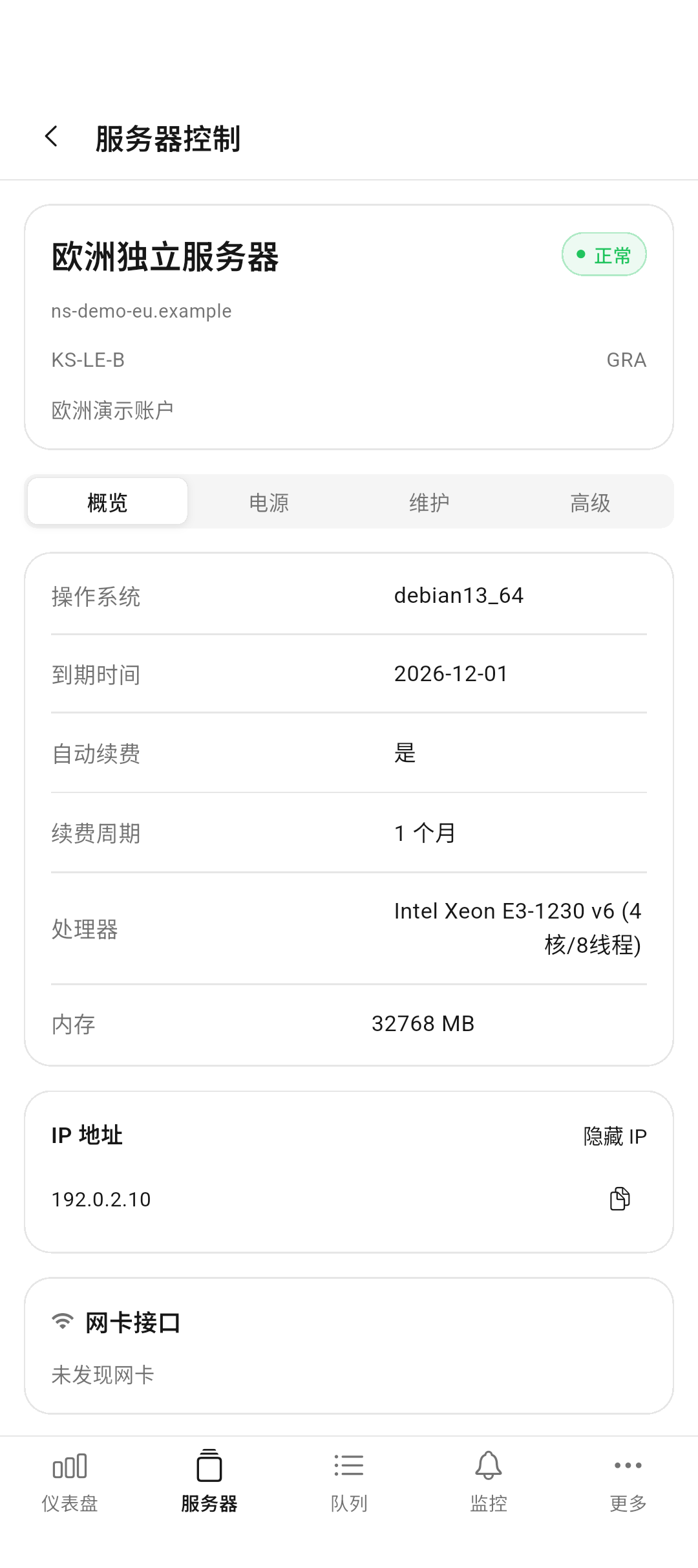实例控制界面截图
