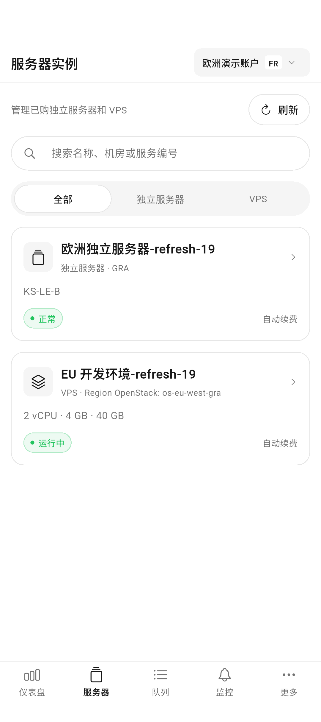 实例列表界面截图
